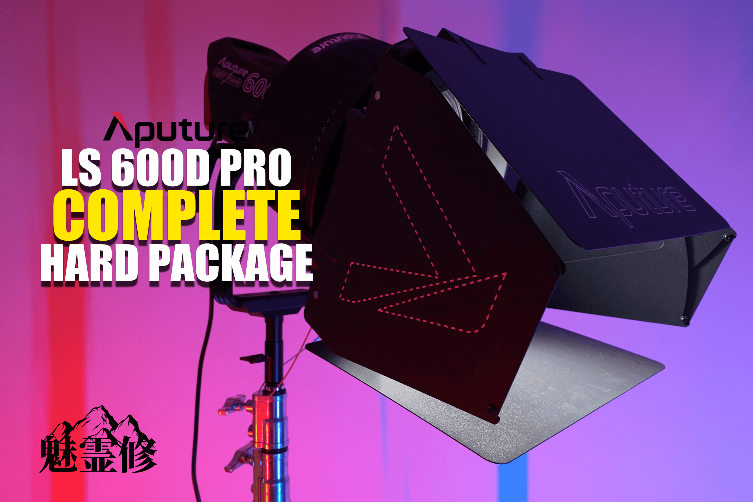 A black camera with a mounted lens and a black box with pink dashed lines and a star symbol, set against a purple and pink gradient background. There is overlay text that reads 'Aputure LS 600d PRO COMPLETE HARD PACKAGE' and some Asian characters along with a mountain logo.