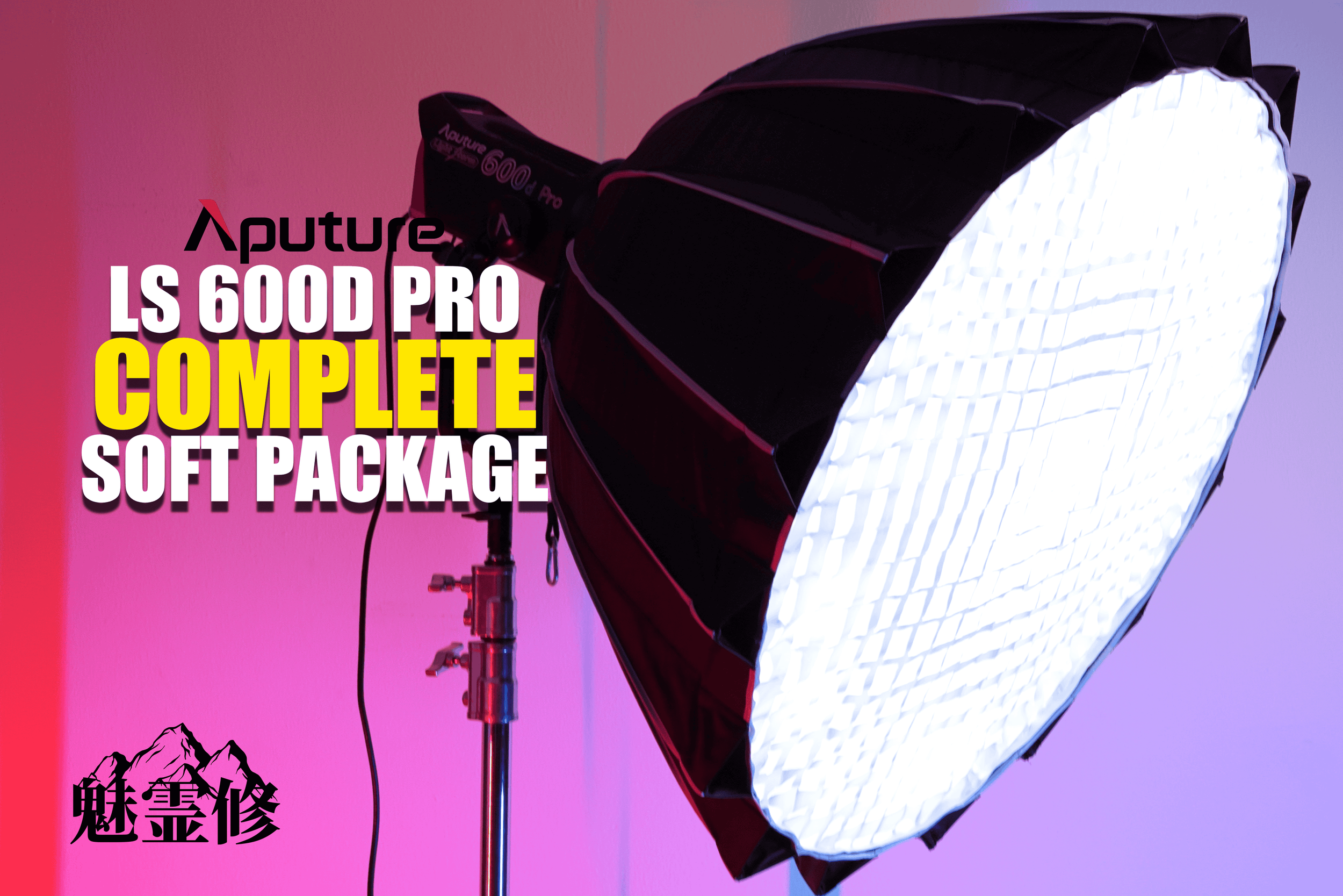 Photographic lighting setup with a large white softbox, stand, and a pink and purple gradient background, featuring text promoting the Aputure LS 600d Pro complete soft package with Chinese characters and mountains logo.