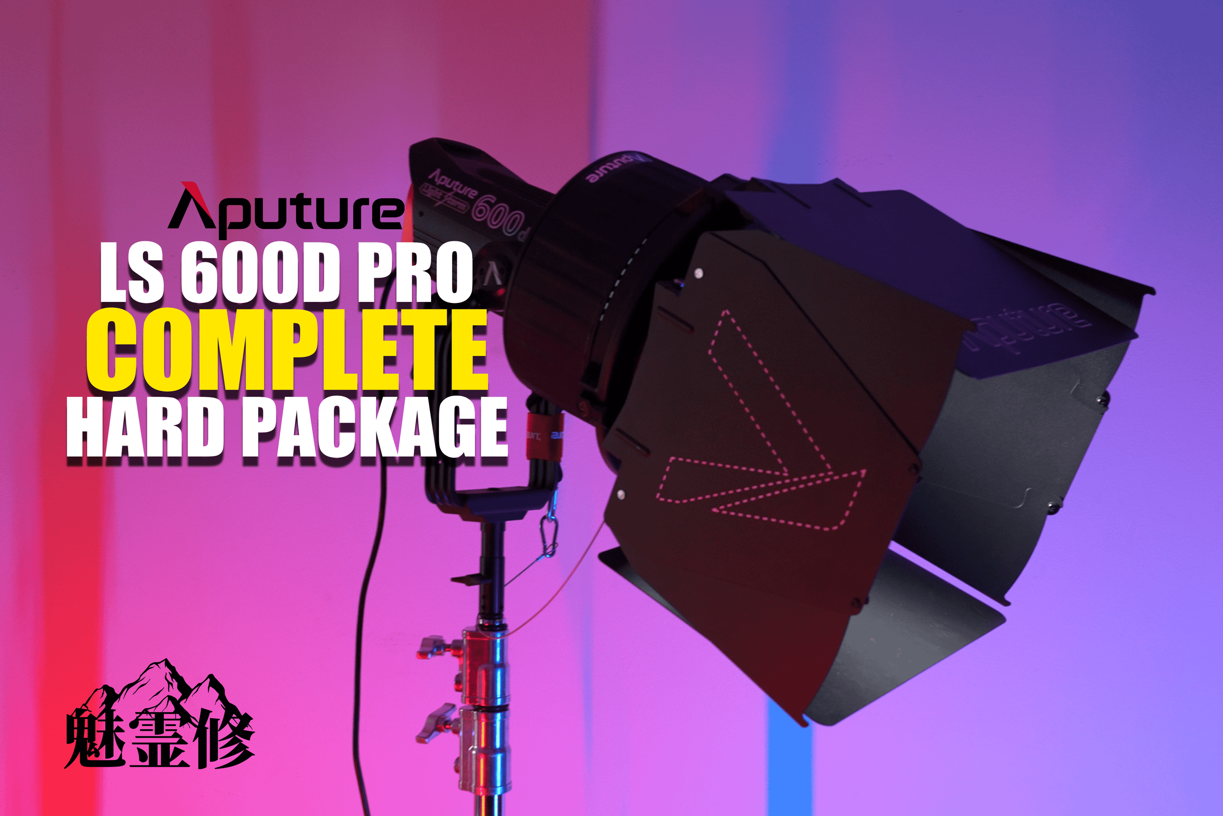 A camera lens mounted on a tripod with colorful background lighting, featuring overlayed text that reads 'Aputure LS 600D PRO Complete Hard Package' and some Chinese characters along with a mountain illustration.