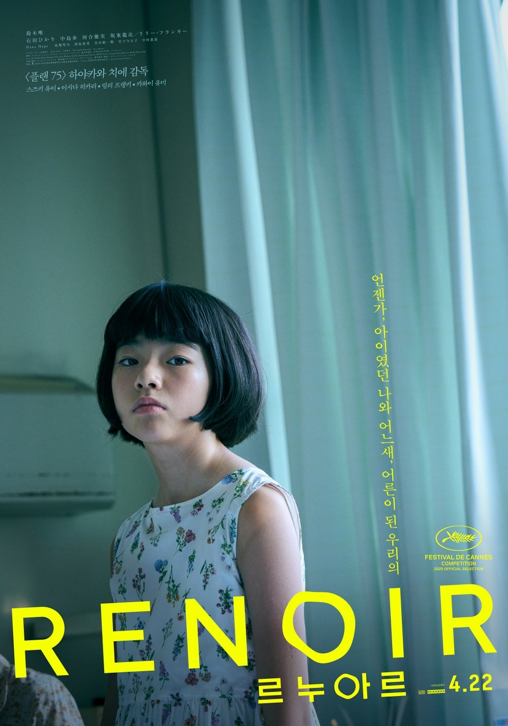 Chie Hayakawa's "Renoir" Released Across South Korea