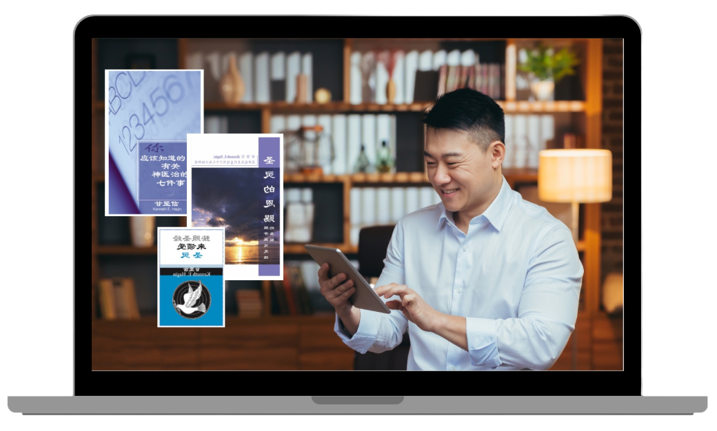 chinese christian resources shown on laptop
