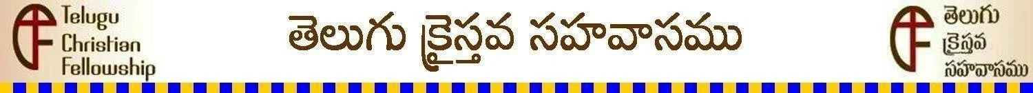Text in Telugu and English for Telugu Christian Fellowship, with logos and a decorative blue and yellow border.