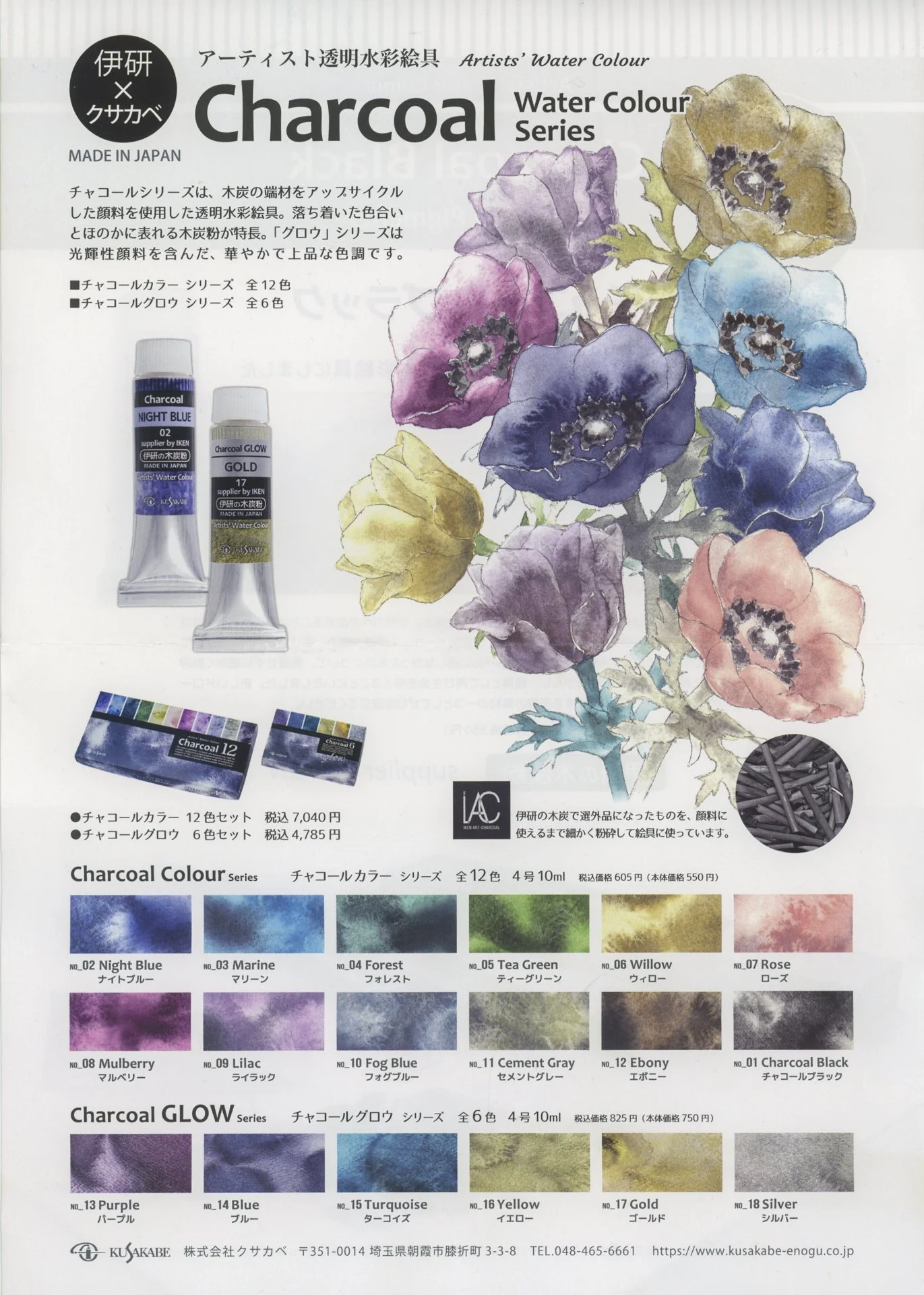 Kusakabe Charcoal Watercolor Series Pamphlet1.jpg