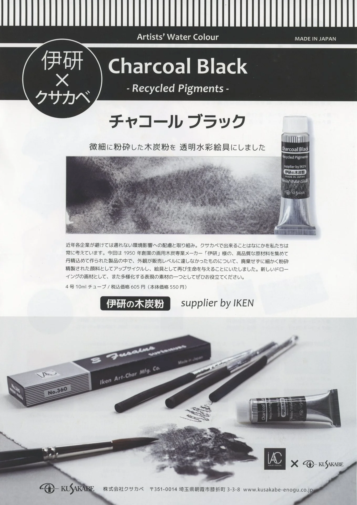 Kusakabe Charcoal Watercolor Series Pamphlet2.jpg