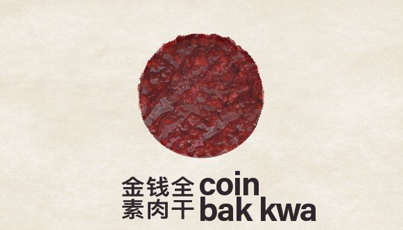 Coin Bakkwa.jpg