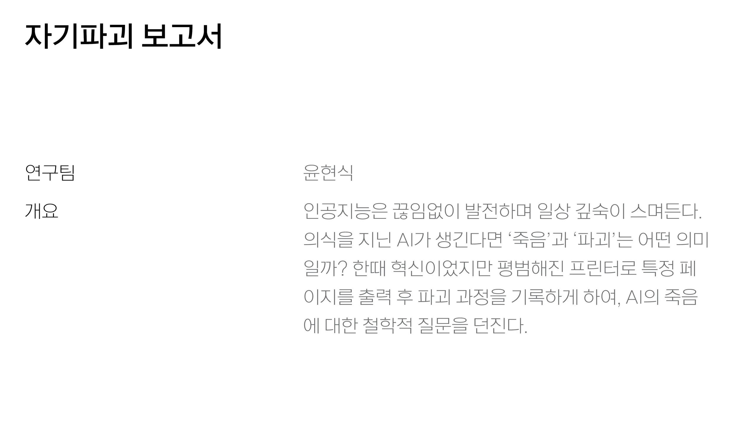 TOOOC(우와우). TOOOC Architects. Research/Lab. 연구프로젝트. 윤현식 건축. 윤현식 건축가. 이찬용 건축가. 젊은 건축가. 건축설계. 건축디자인. 건축프로젝트. 건축연구.