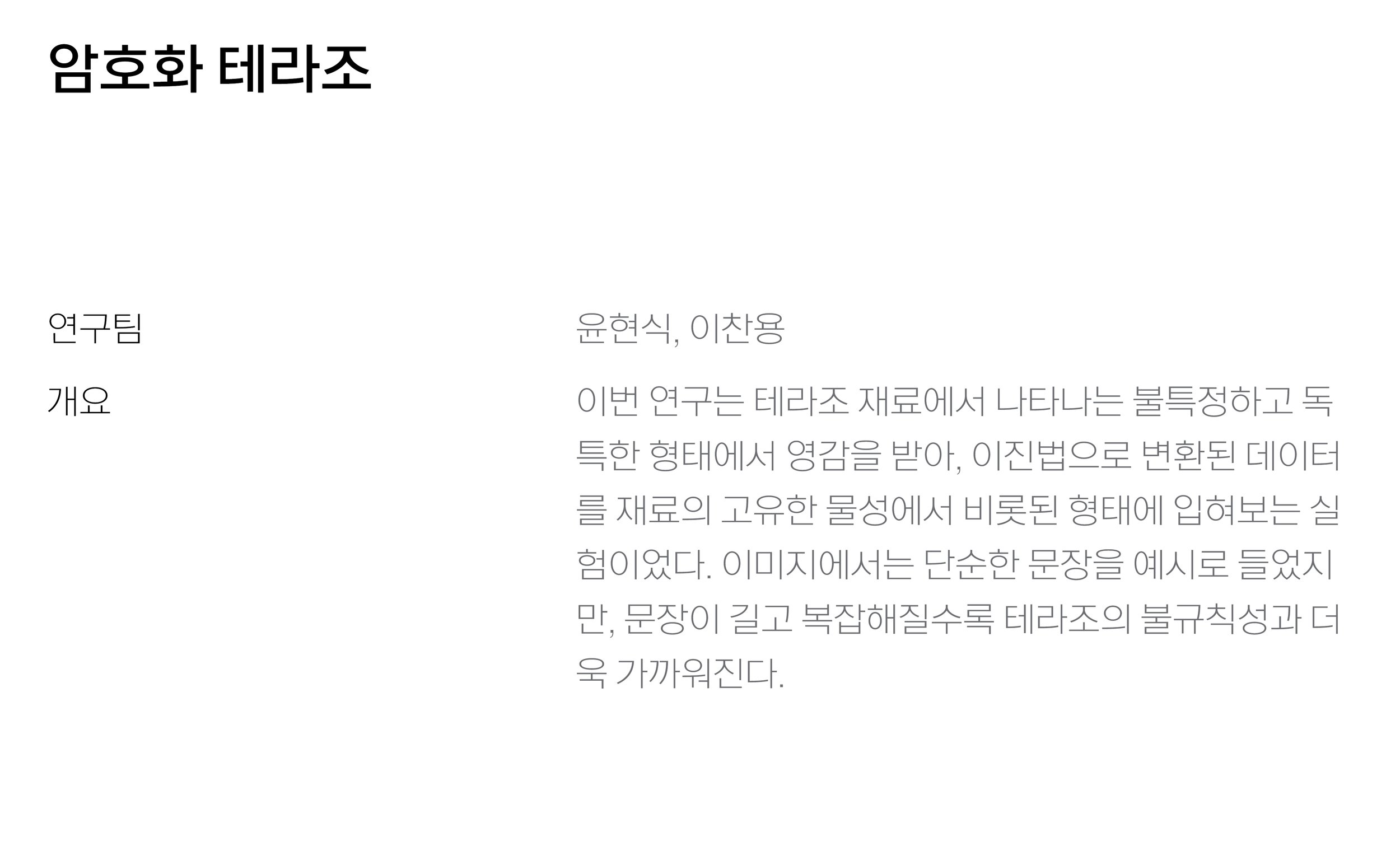 TOOOC(우와우). TOOOC Architects. Research/Lab. 연구프로젝트. 윤현식 건축. 윤현식 건축가. 이찬용 건축가. 젊은 건축가. 건축설계. 건축디자인. 건축프로젝트. 건축연구.