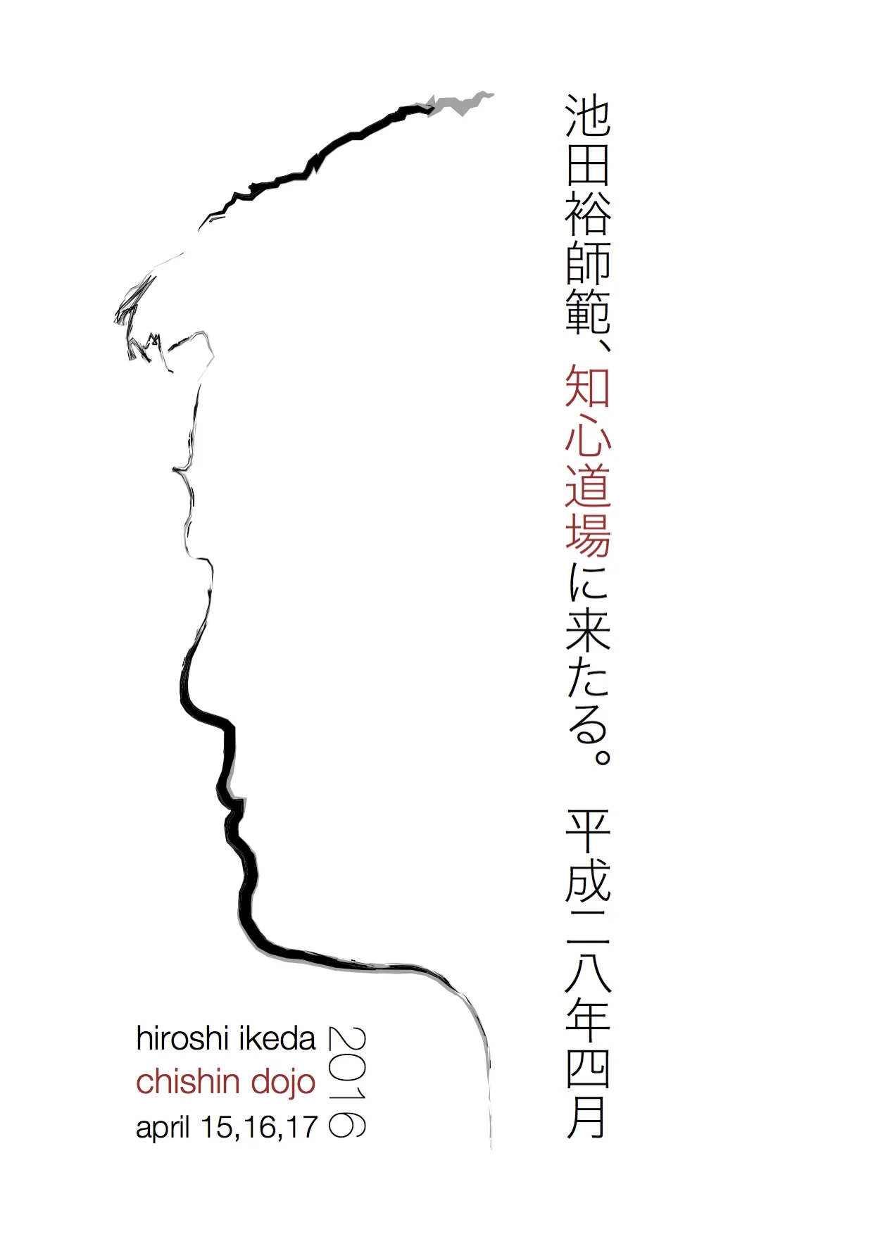 Hiroshi Ikeda sensei, 7th dan Shihan