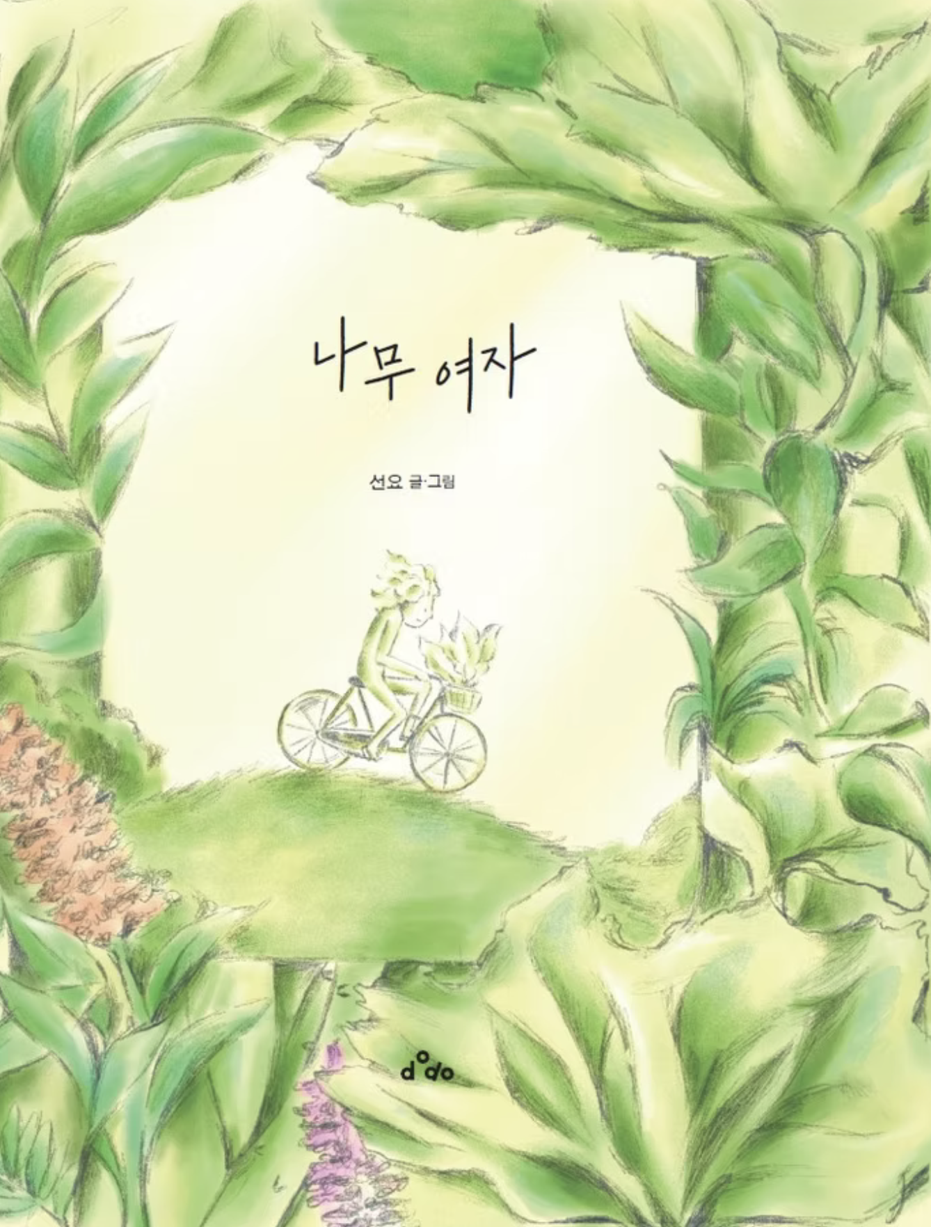 PUBLISHED BOOK_Treewoman_Dodo 2026, Korean.png