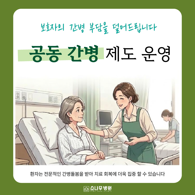 공동간병제도운영