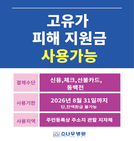 고유가 피해지원금 사용처