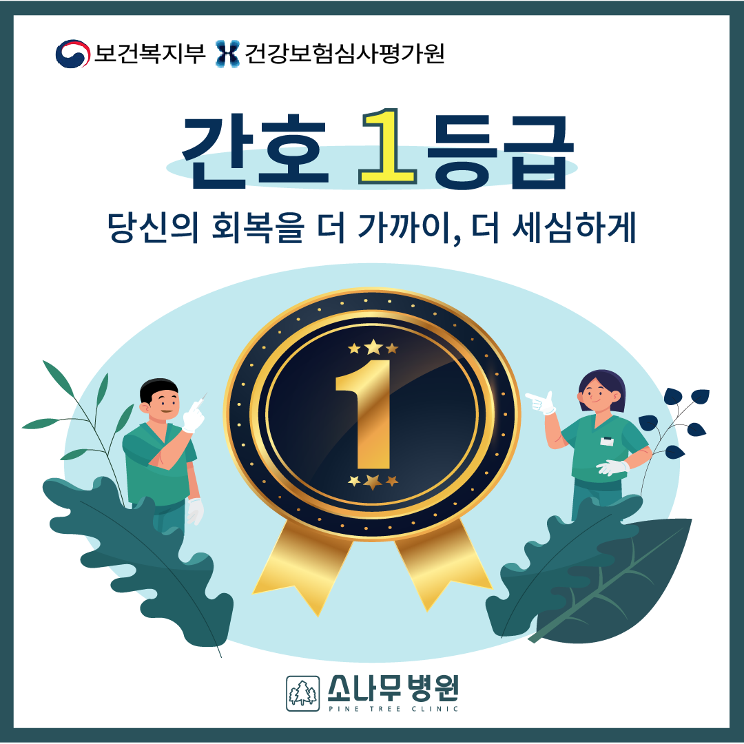 간호등급1등급