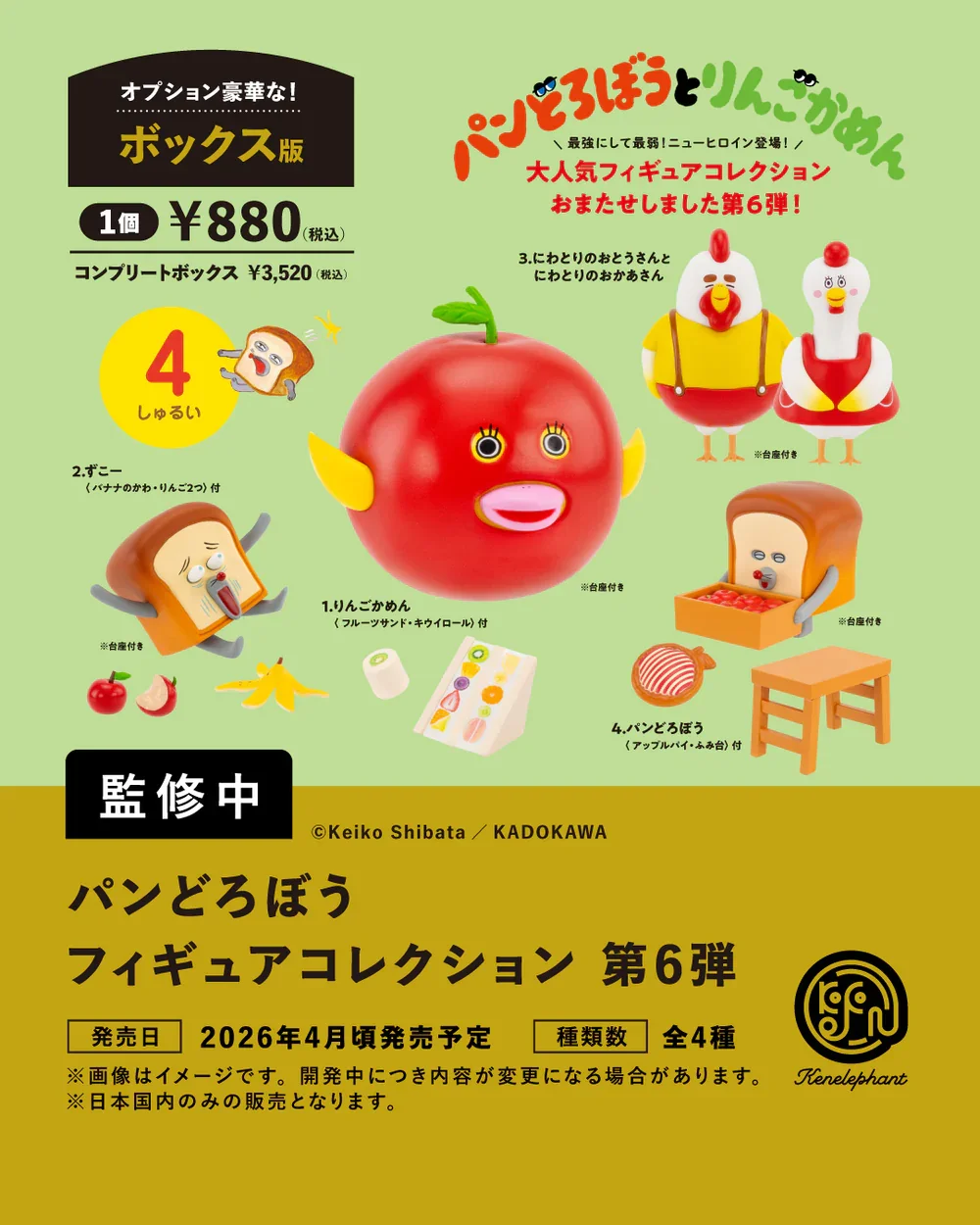 Promotional sheet for パンどろぼう フィギュアコレクション 第6弾 showing multiple Pan Dorobo characters (including a large tomato-faced figure, bread-themed characters, and chicken-costumed figures).