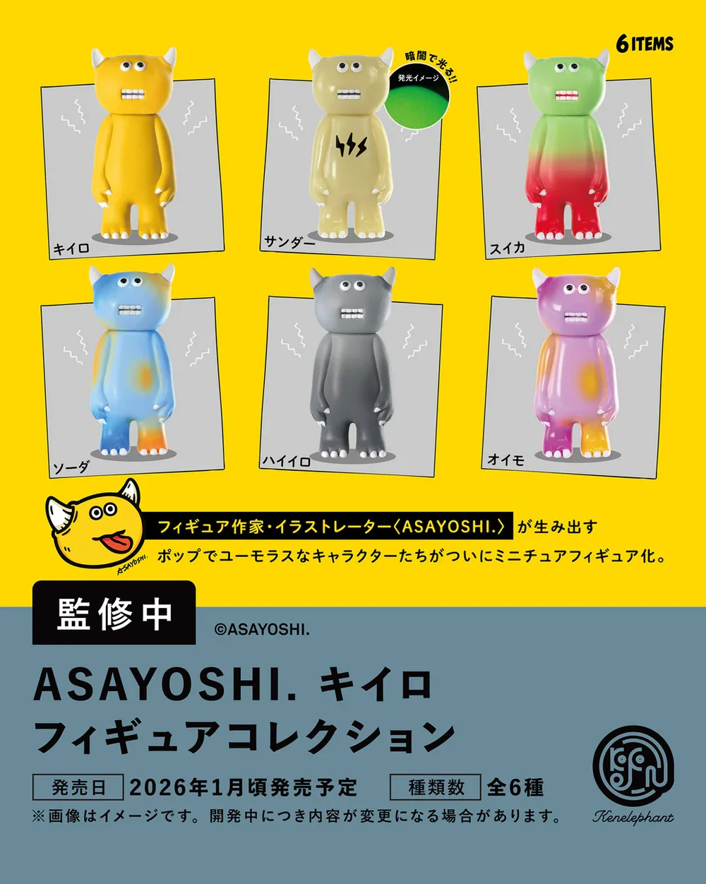 Gacha 2026 Preview: 10 Upcoming Releases from Japan's Kenelephant (ケンエレファント)