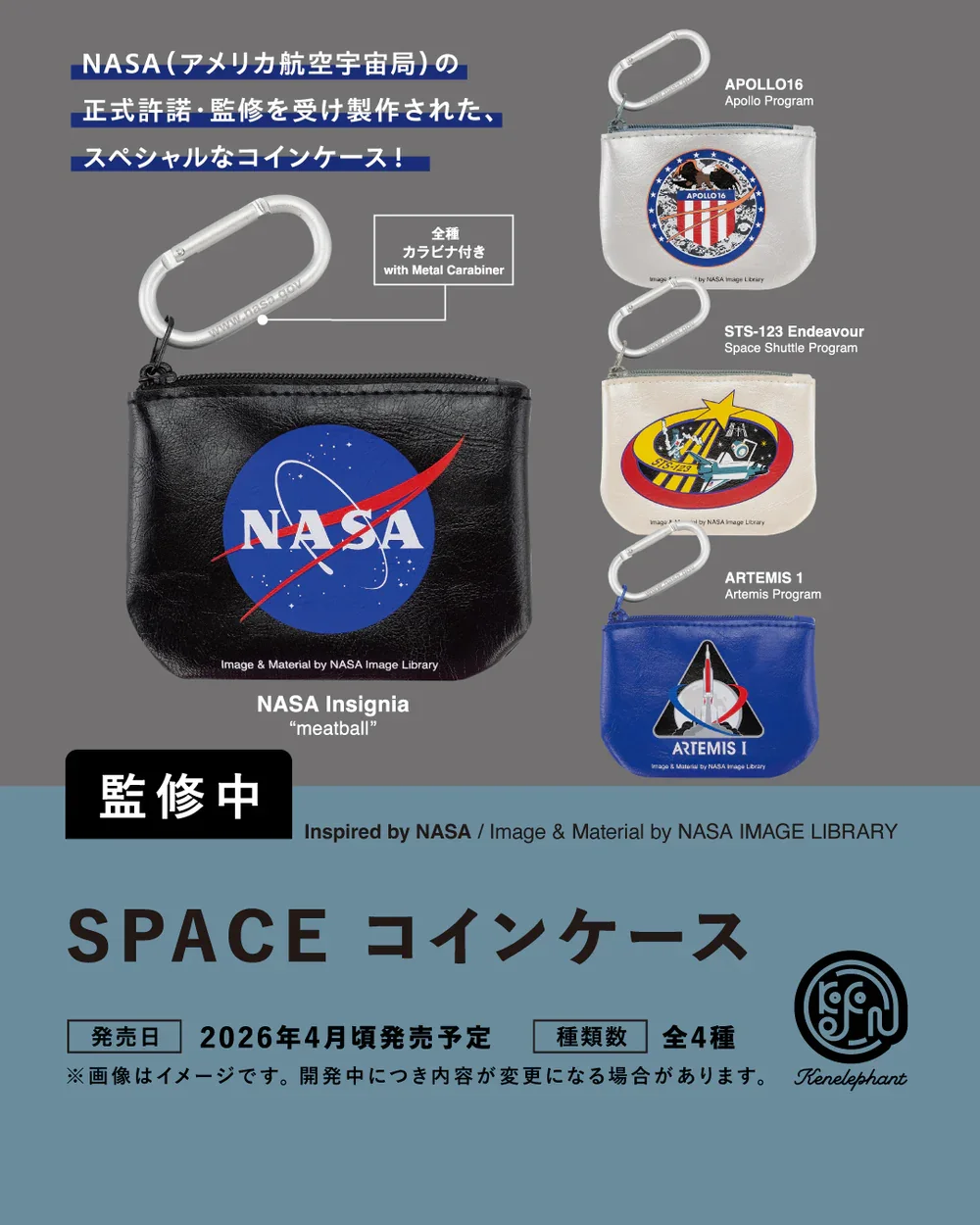 Promotional sheet for SPACE コインケース showing four NASA-themed zip coin pouches with metal carabiners—NASA insignia “meatball,” Apollo 16, STS-123 Endeavour, and Artemis I—plus Japanese text noting around April 2026 release and 4 types.