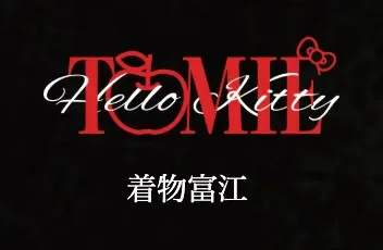 Section divider: black title card reading ‘Hello Kitty TOMIE’ with small Japanese text ‘着物富江’ (Kimono Tomie).