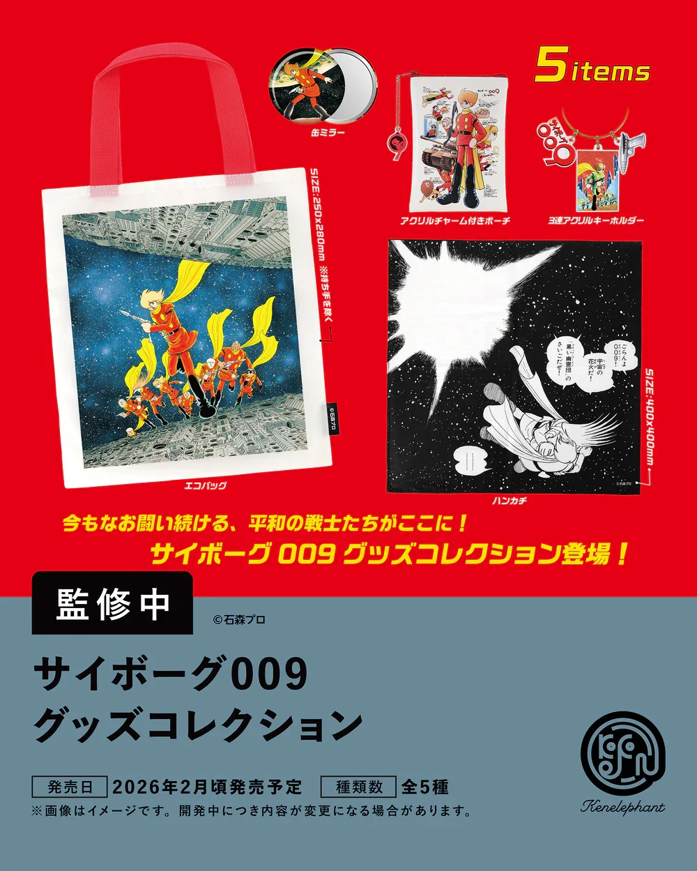 Red promotional sheet for サイボーグ009 グッズコレクション showing five items: a large illustrated eco bag, a black-and-white handkerchief, a small can mirror, a pouch with an acrylic charm, and a triple acrylic keyholder.
