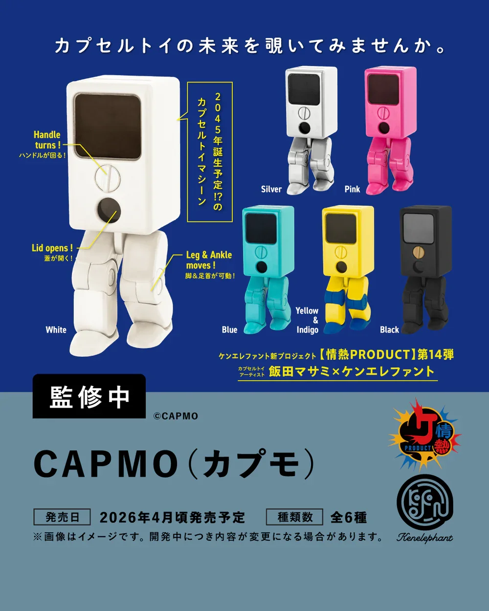 Promotional graphic for CAPMO (カプモ) showing a miniature capsule-toy machine character with legs in six versions (white, silver, pink, blue, yellow/indigo, and black)