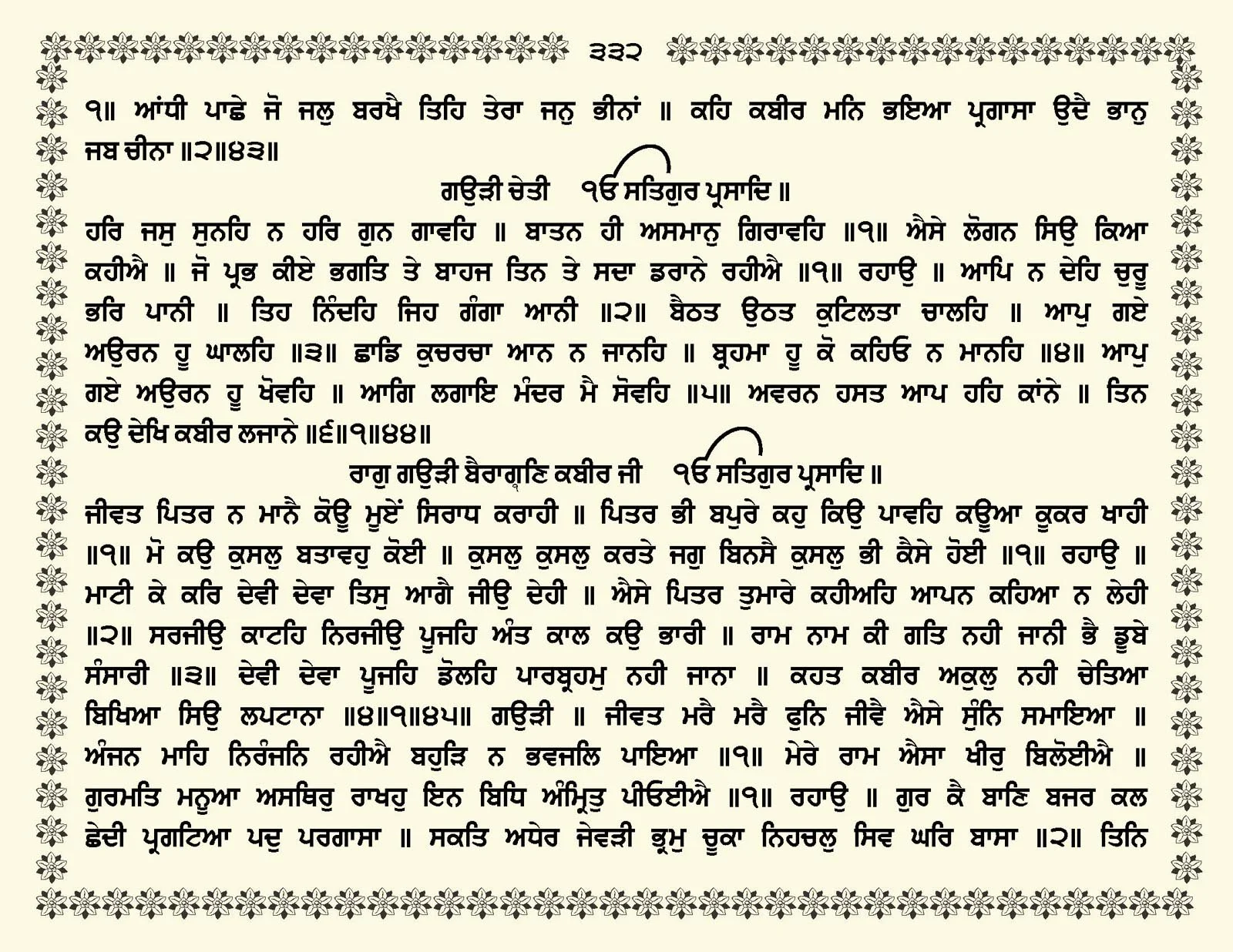 JasperPhoto_GuruGranthSahib_Page_0385.jpg