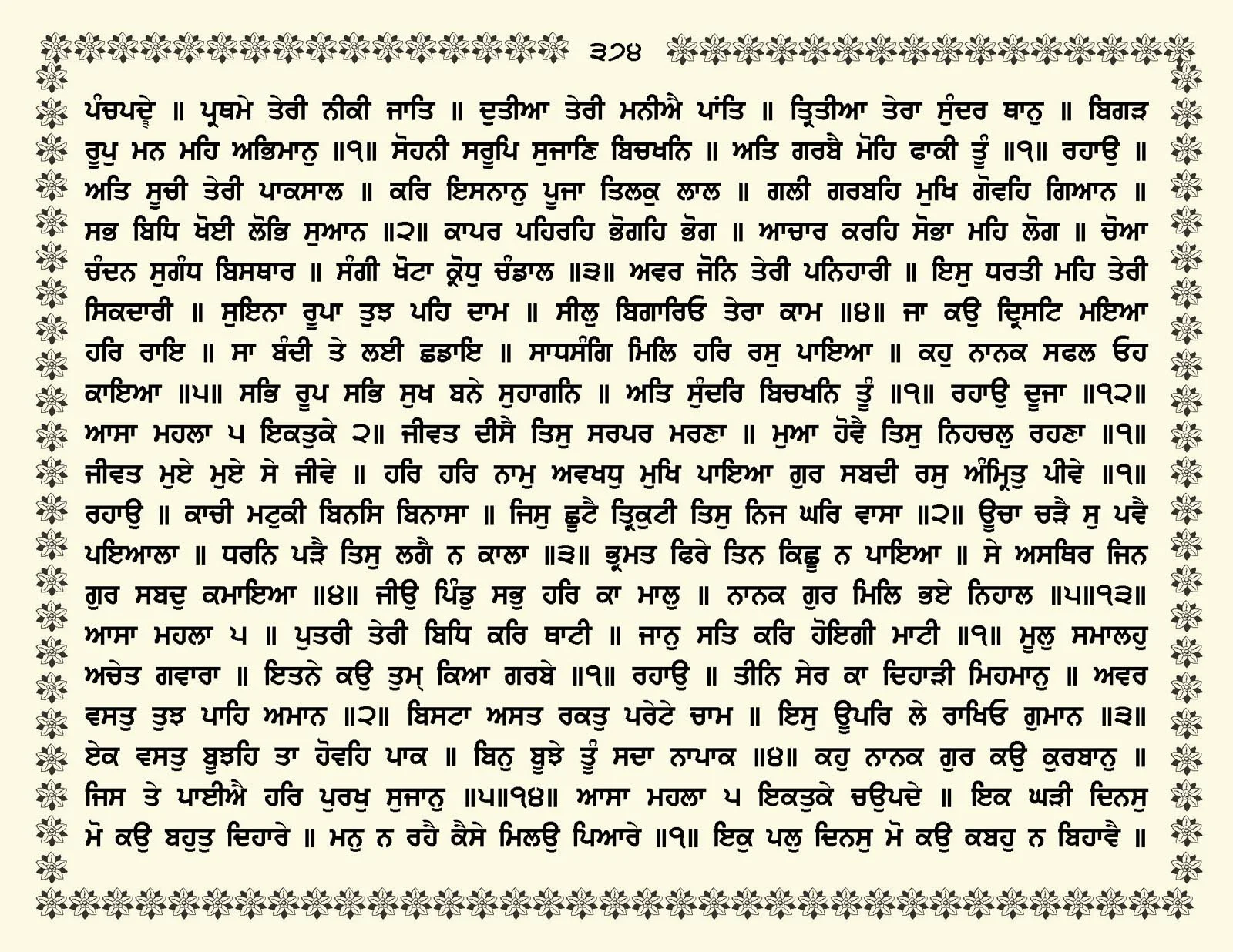 JasperPhoto_GuruGranthSahib_Page_0427.jpg