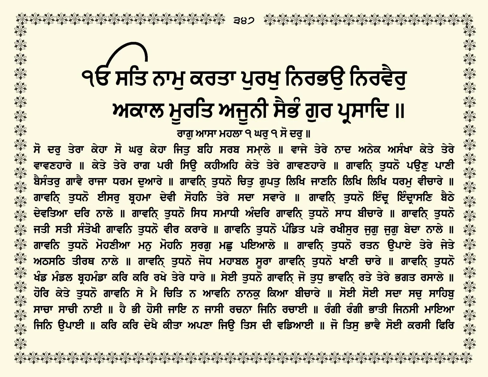 JasperPhoto_GuruGranthSahib_Page_0400.jpg