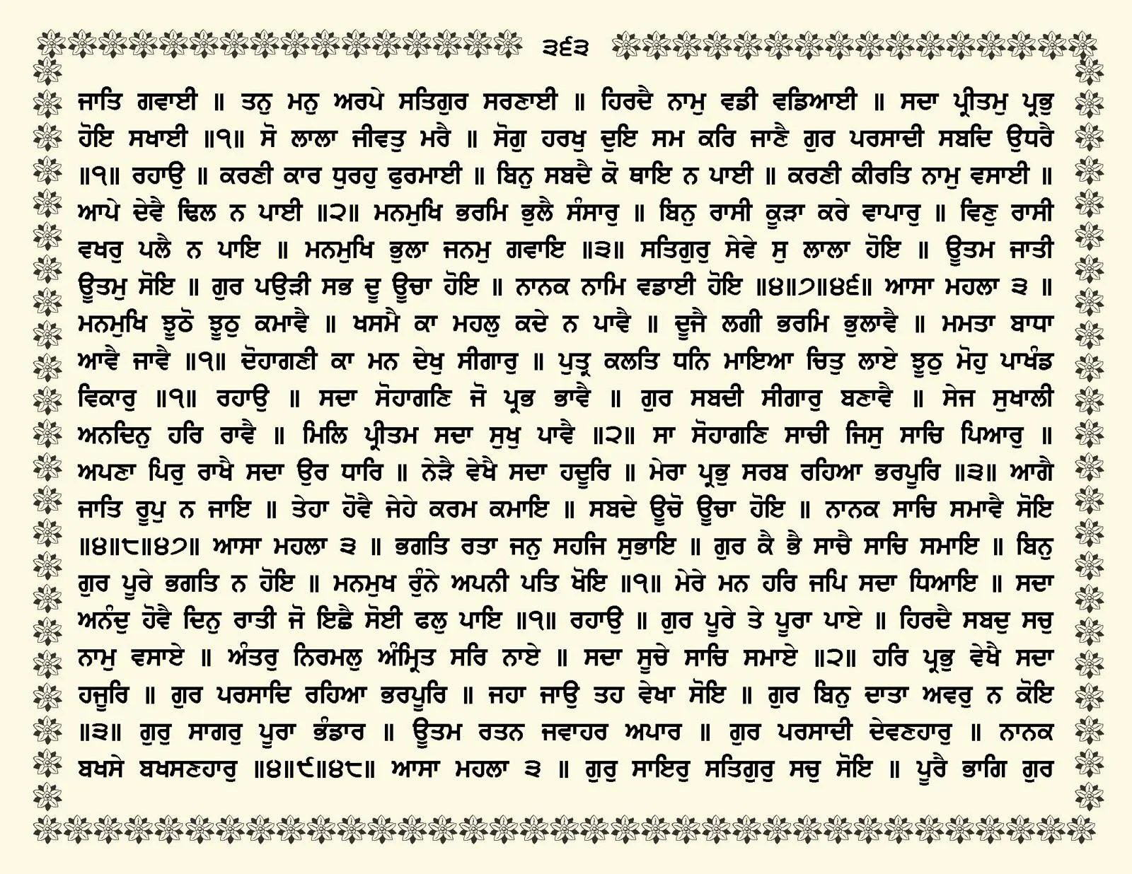 JasperPhoto_GuruGranthSahib_Page_0416.jpg