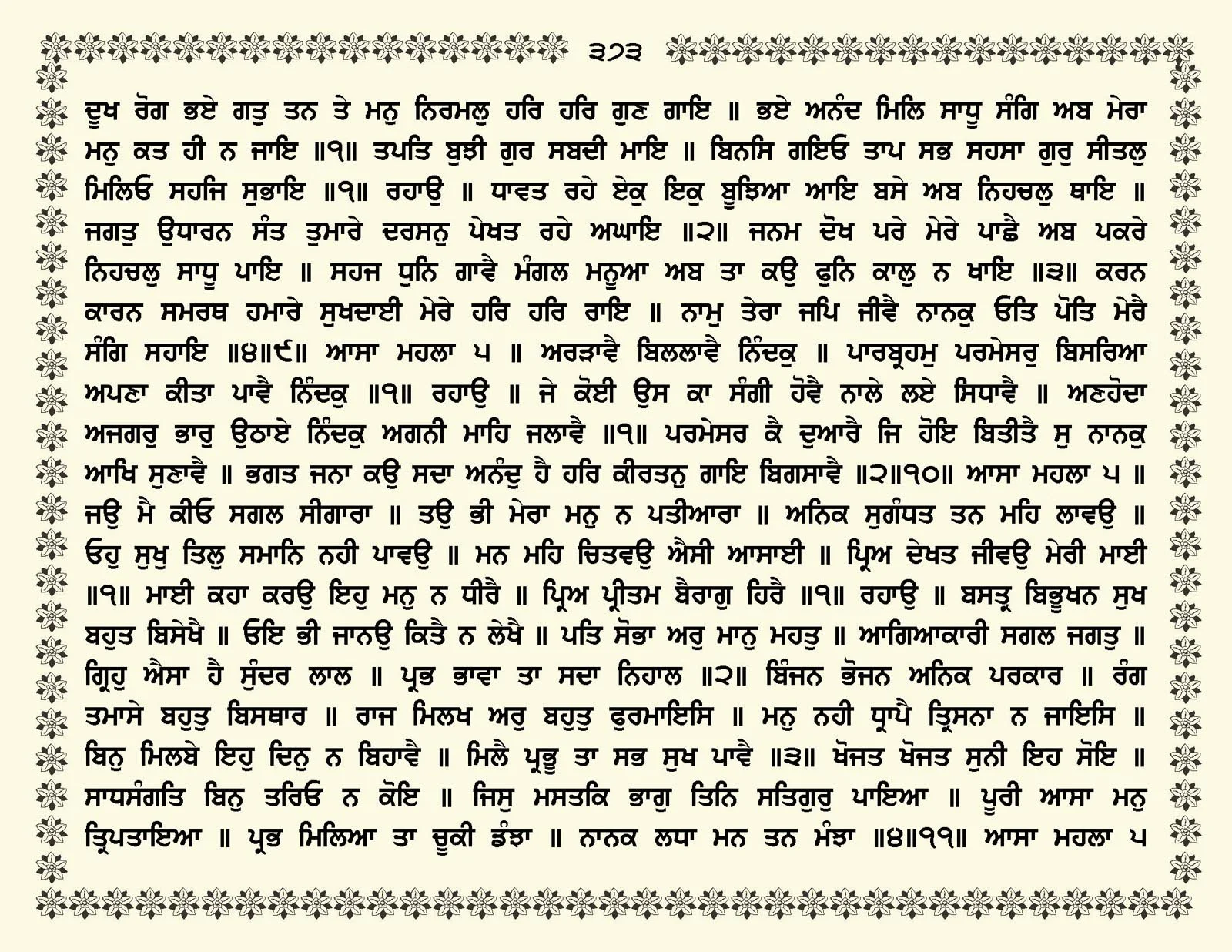 JasperPhoto_GuruGranthSahib_Page_0426.jpg