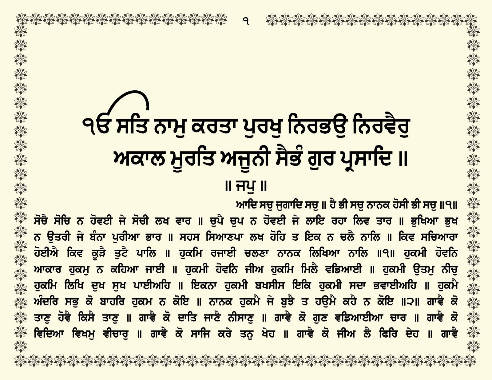 JasperPhoto_GuruGranthSahib_Page_0054.jpg
