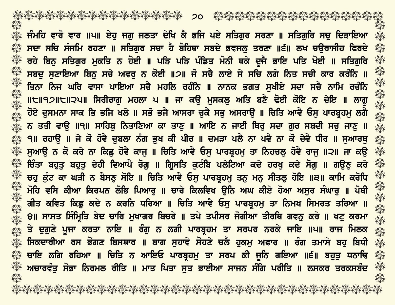 JasperPhoto_GuruGranthSahib_Page_0123.jpg