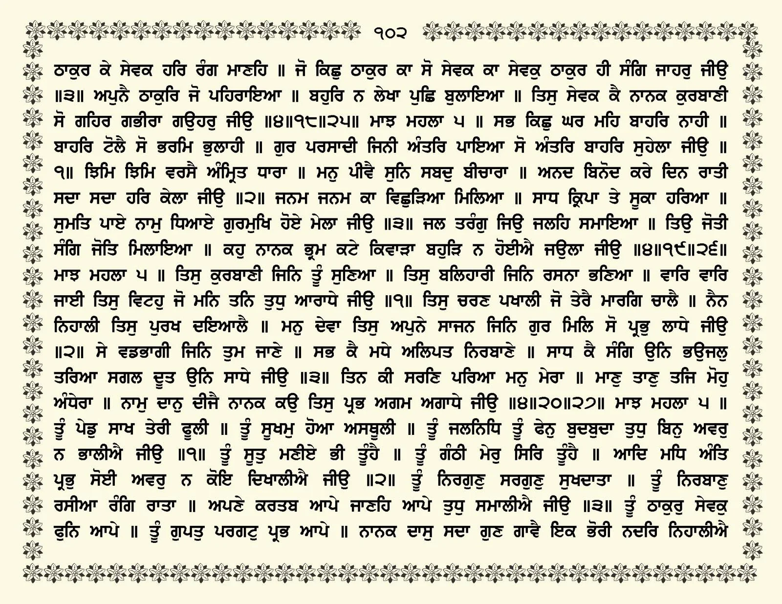 JasperPhoto_GuruGranthSahib_Page_0155.jpg