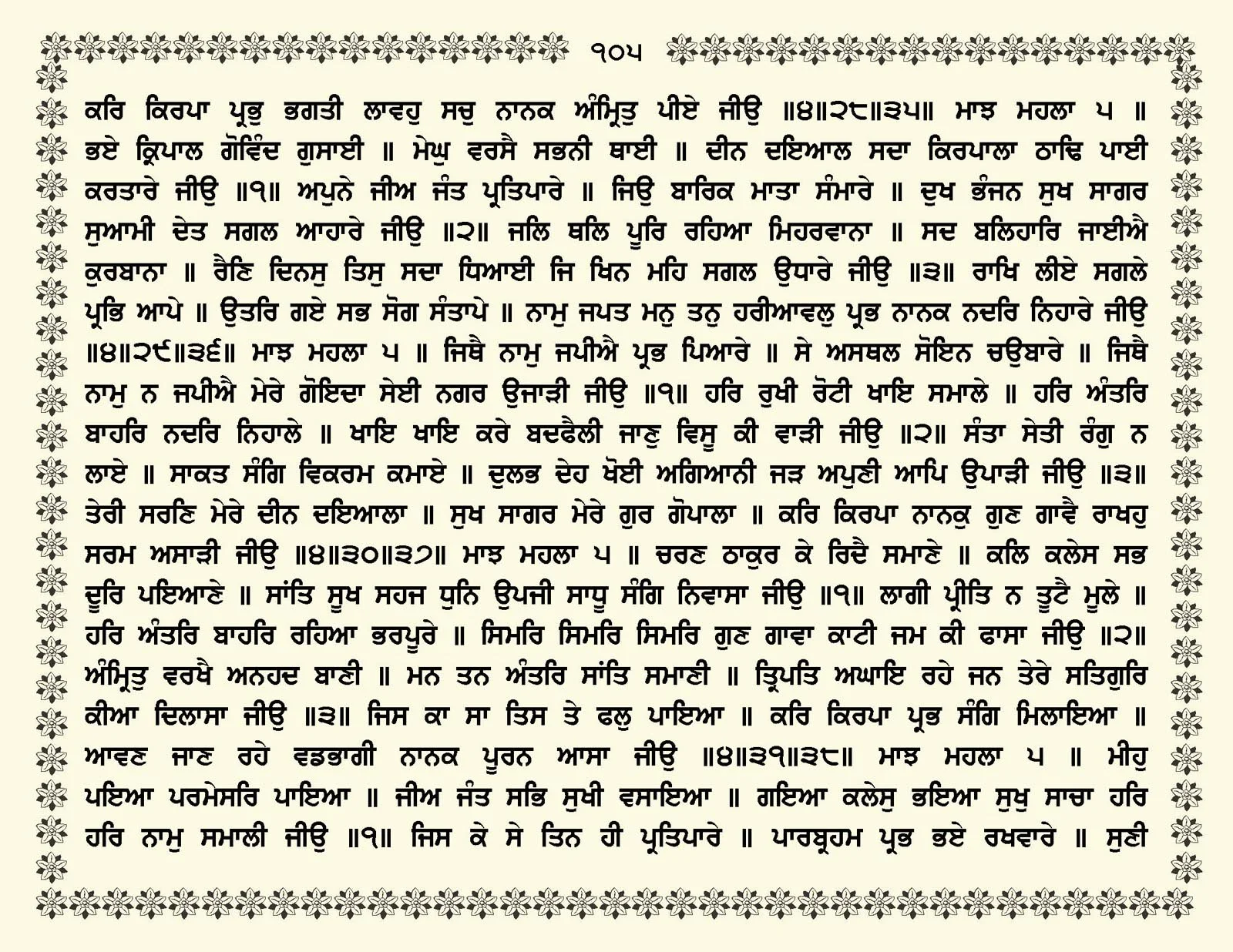 JasperPhoto_GuruGranthSahib_Page_0158.jpg