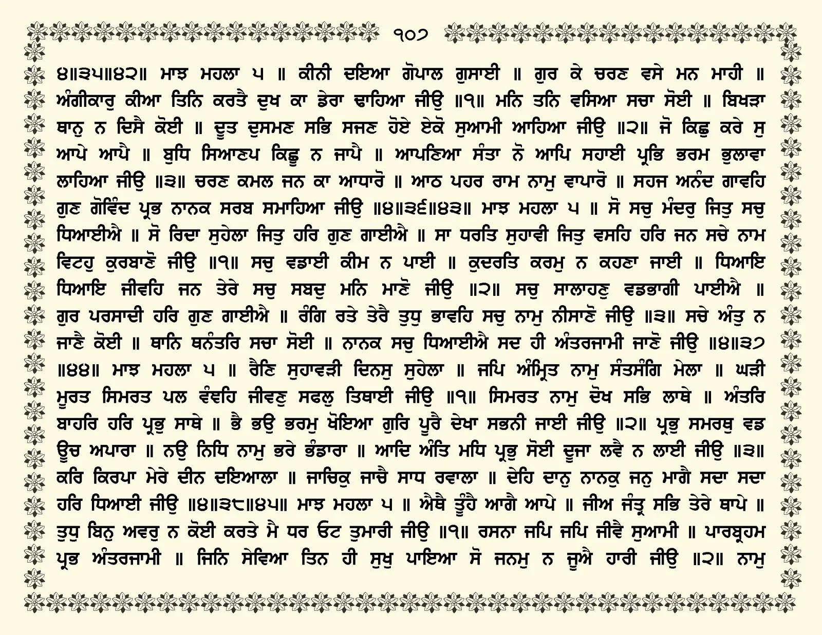JasperPhoto_GuruGranthSahib_Page_0160.jpg