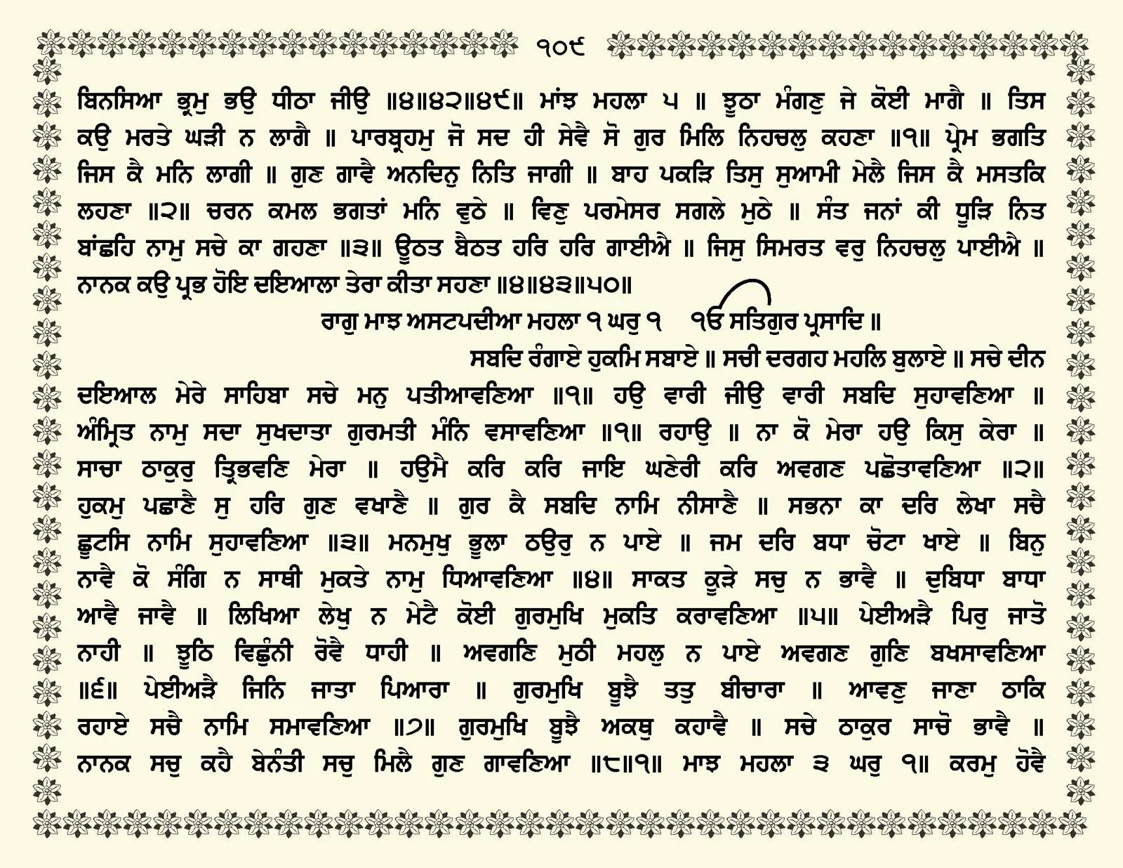 JasperPhoto_GuruGranthSahib_Page_0162.jpg