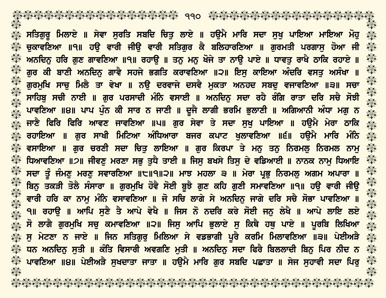 JasperPhoto_GuruGranthSahib_Page_0163.jpg