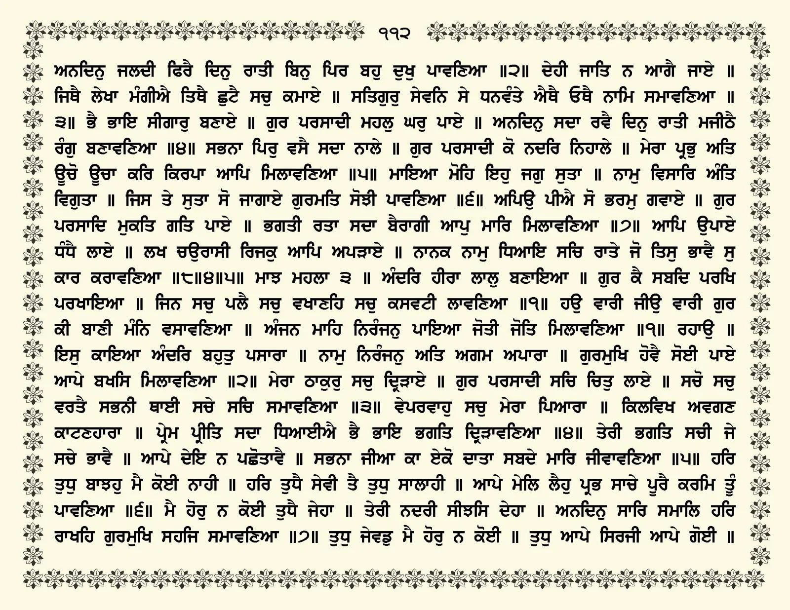 JasperPhoto_GuruGranthSahib_Page_0165.jpg