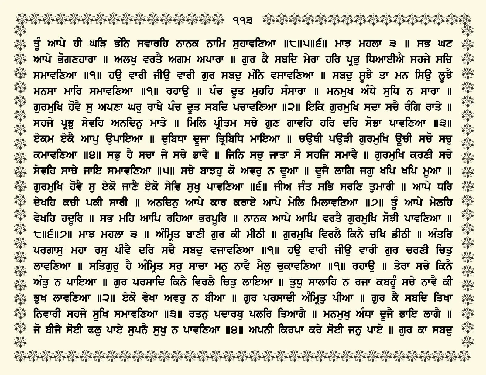 JasperPhoto_GuruGranthSahib_Page_0166.jpg