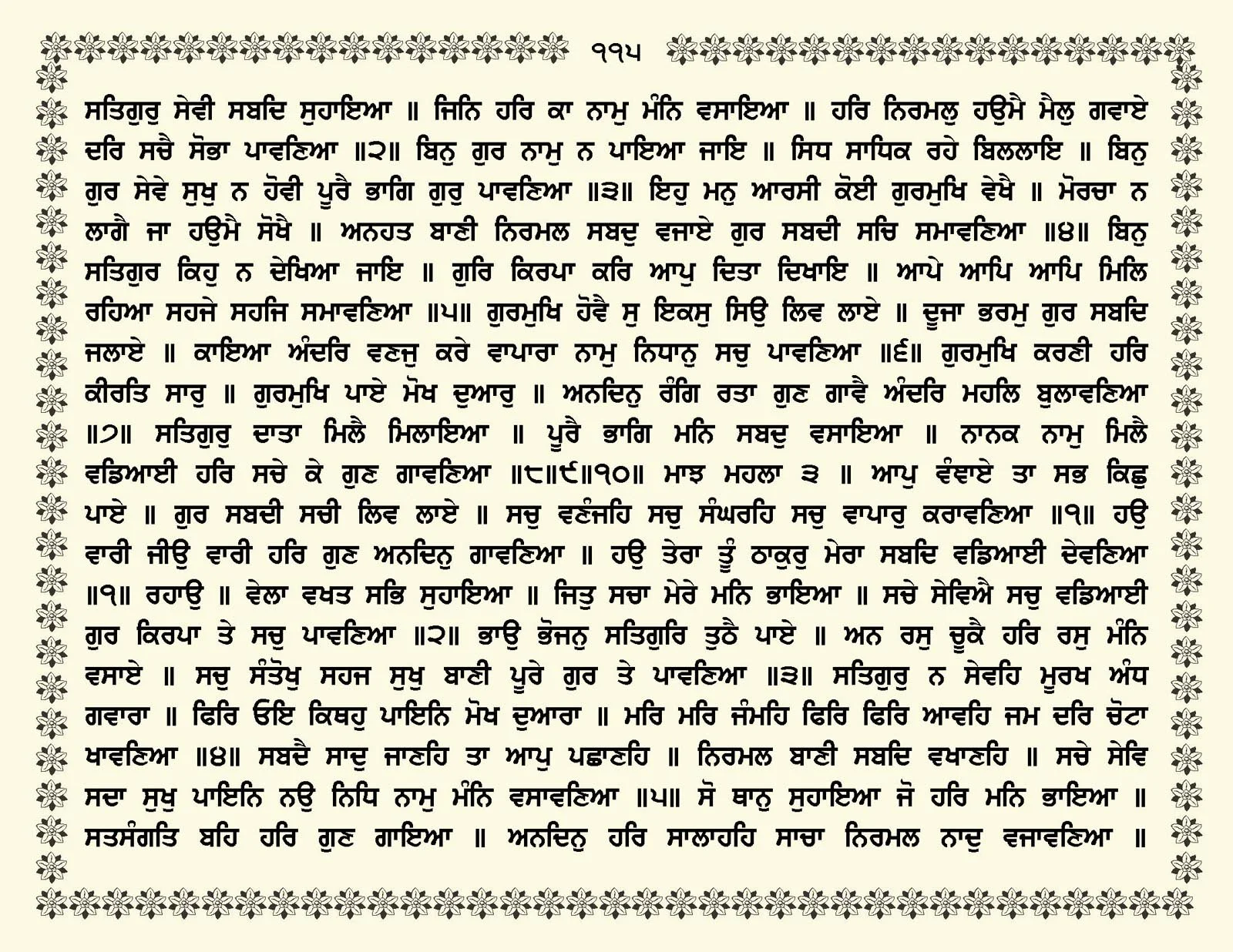 JasperPhoto_GuruGranthSahib_Page_0168.jpg
