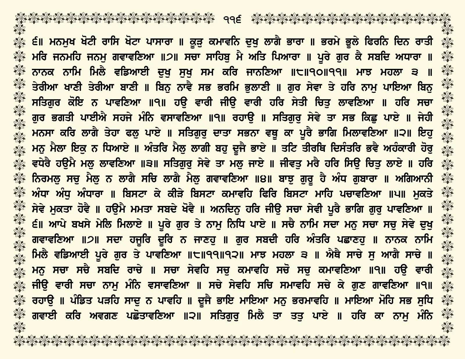JasperPhoto_GuruGranthSahib_Page_0169.jpg