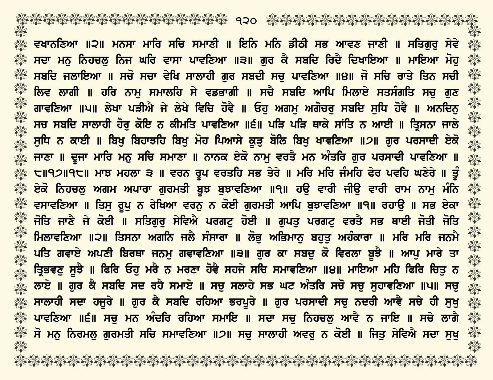 JasperPhoto_GuruGranthSahib_Page_0173.jpg