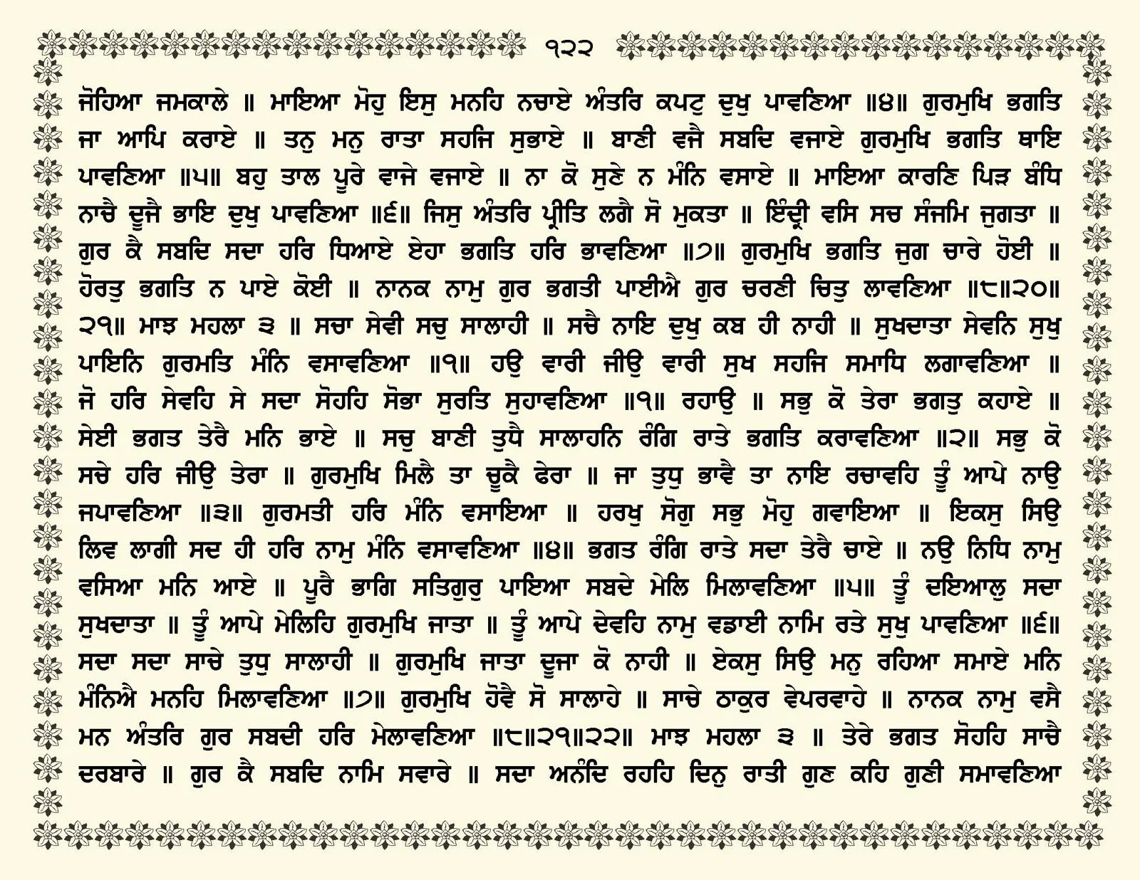 JasperPhoto_GuruGranthSahib_Page_0175.jpg