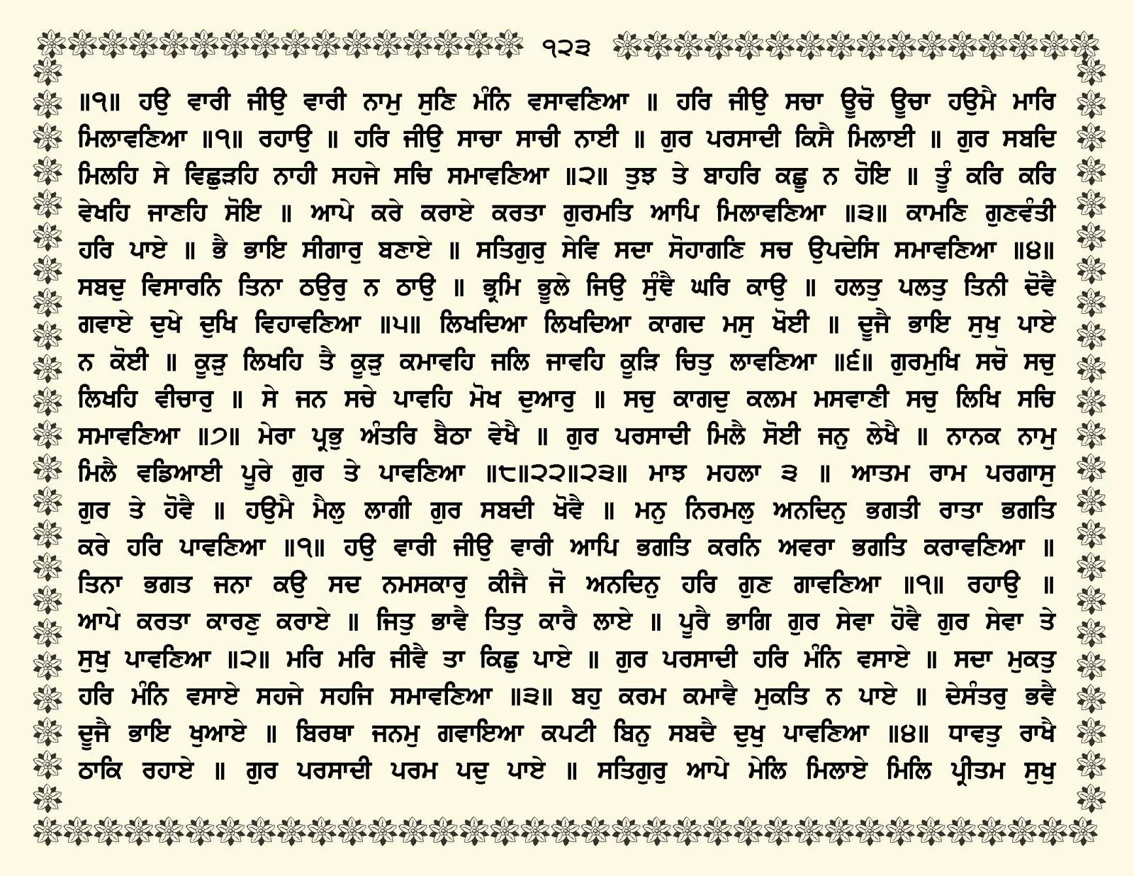 JasperPhoto_GuruGranthSahib_Page_0176.jpg