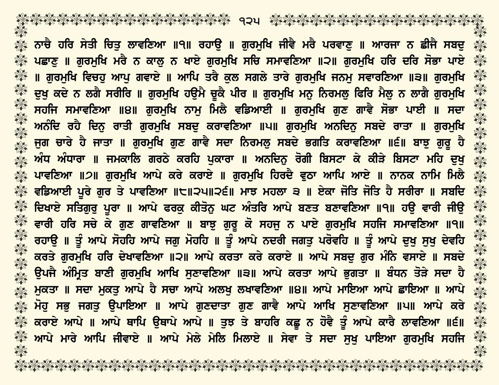 JasperPhoto_GuruGranthSahib_Page_0178.jpg