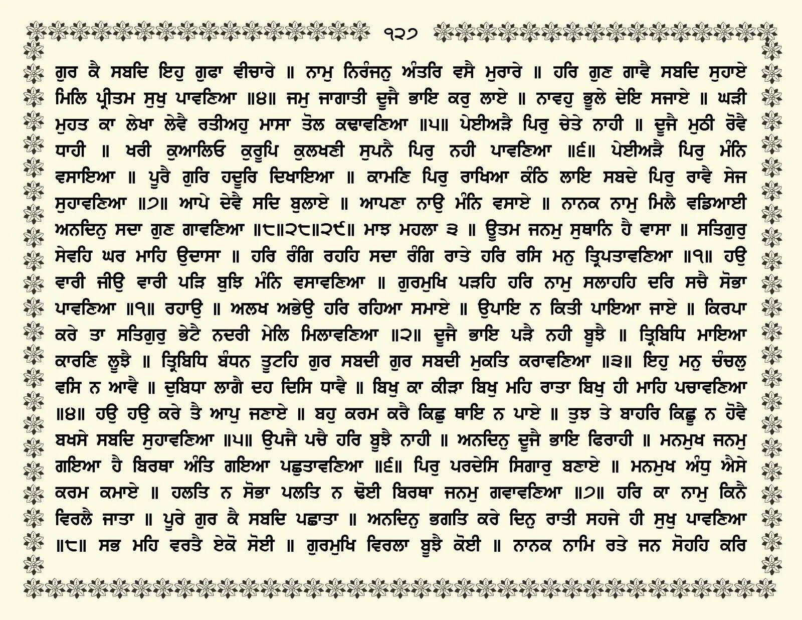 JasperPhoto_GuruGranthSahib_Page_0180.jpg