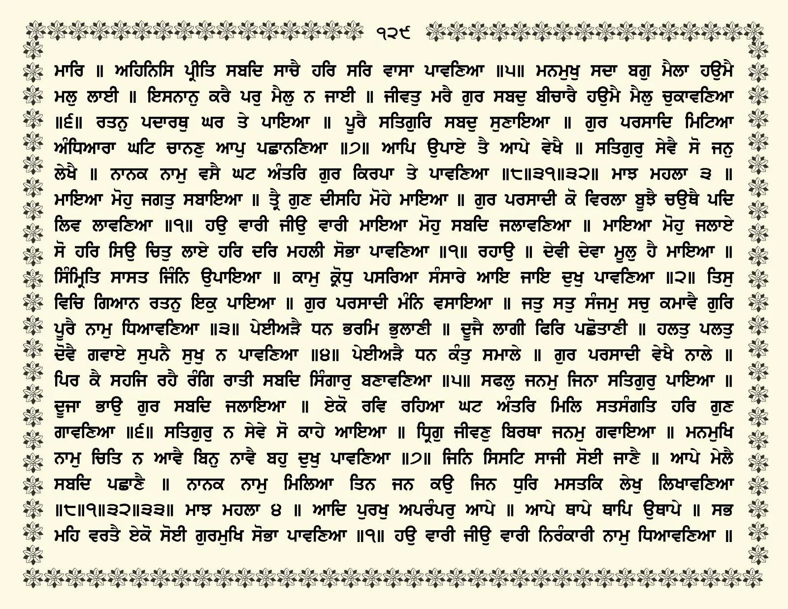 JasperPhoto_GuruGranthSahib_Page_0182.jpg