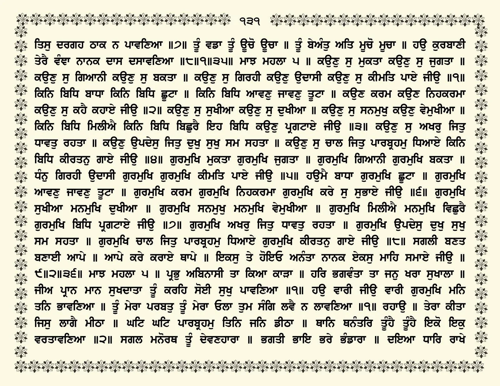 JasperPhoto_GuruGranthSahib_Page_0184.jpg