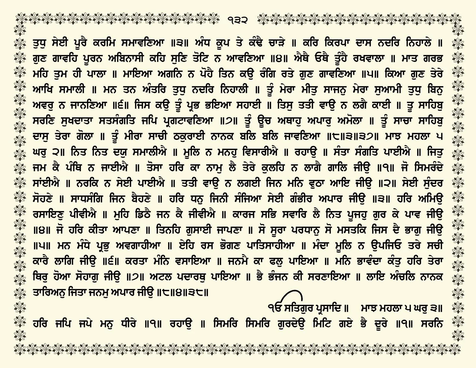 JasperPhoto_GuruGranthSahib_Page_0185.jpg