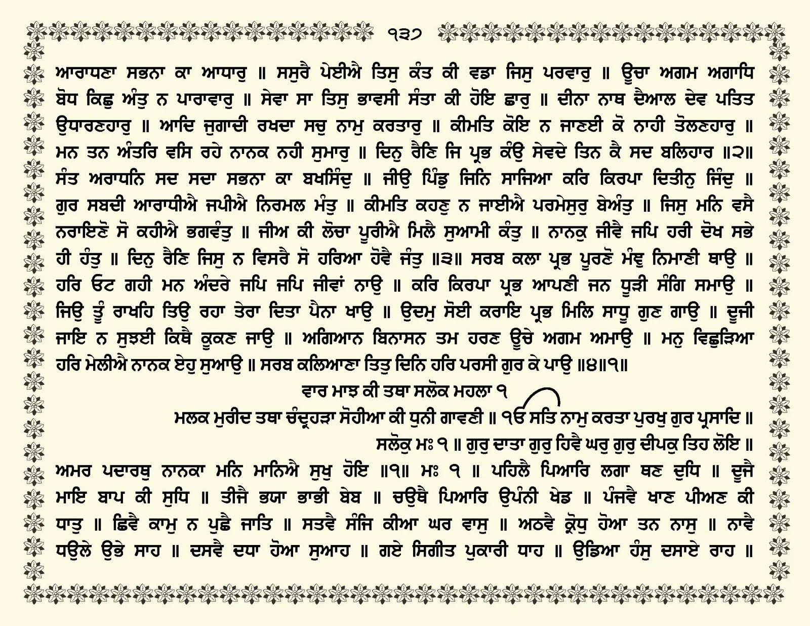 JasperPhoto_GuruGranthSahib_Page_0190.jpg