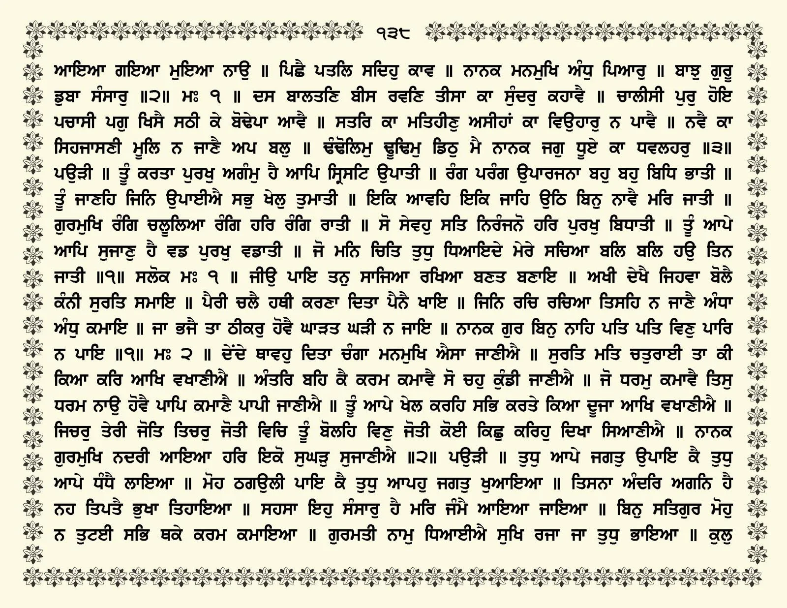 JasperPhoto_GuruGranthSahib_Page_0191.jpg