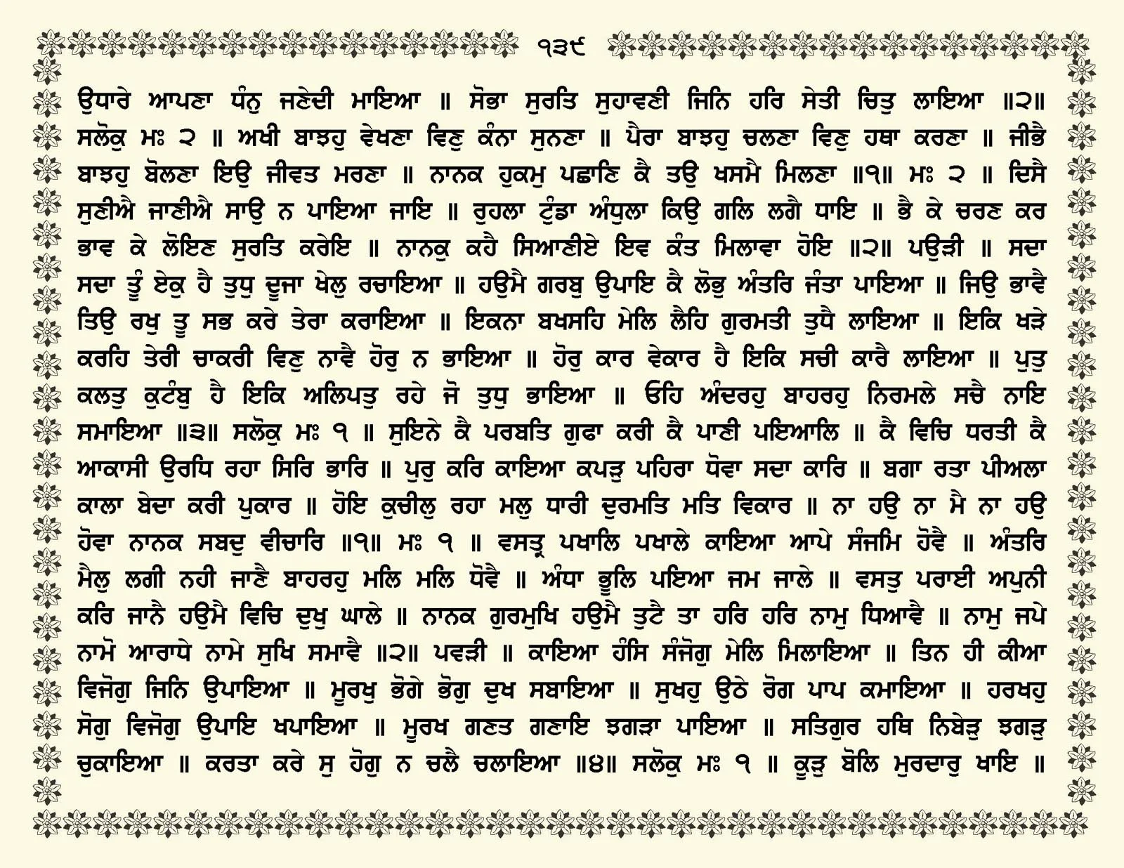 JasperPhoto_GuruGranthSahib_Page_0192.jpg