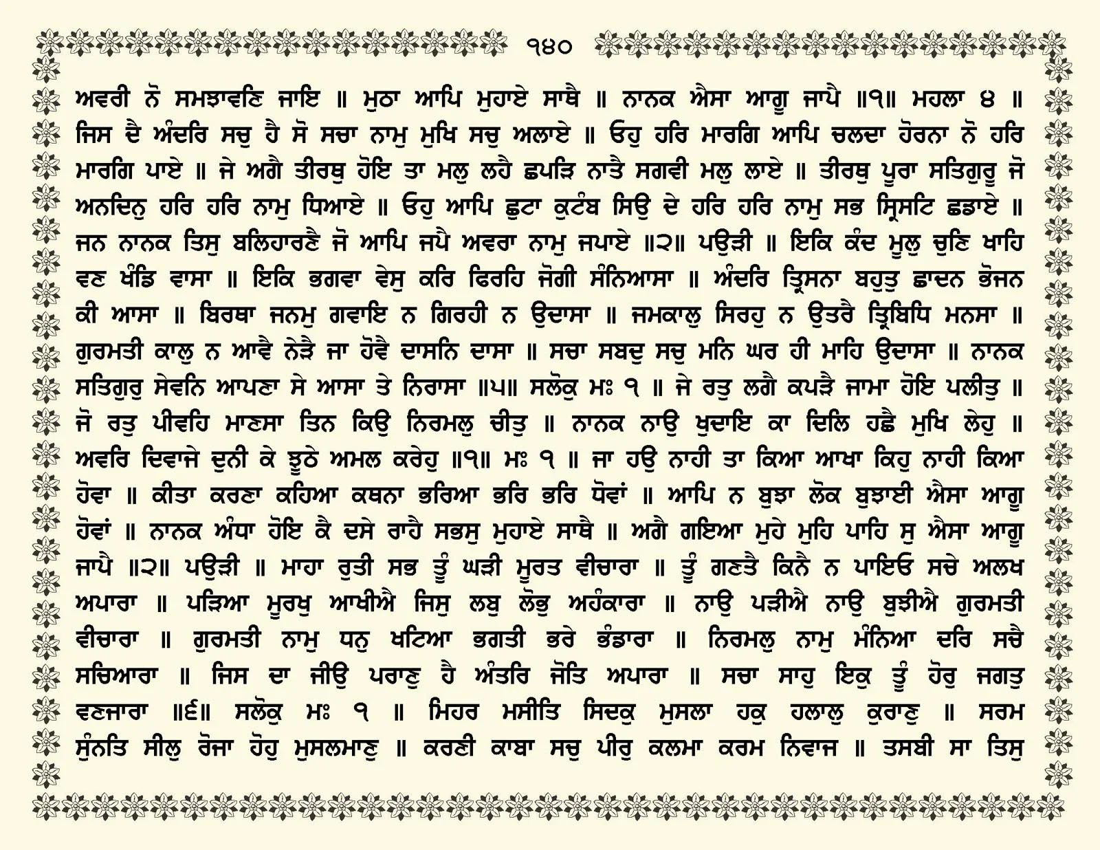 JasperPhoto_GuruGranthSahib_Page_0193.jpg